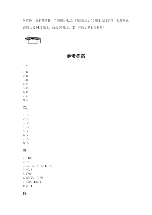 苏教版六年级数学下学期期末测试题完整参考答案.docx
