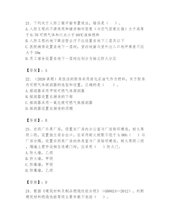注册消防工程师之消防安全技术实务题库及参考答案（名师推荐）.docx