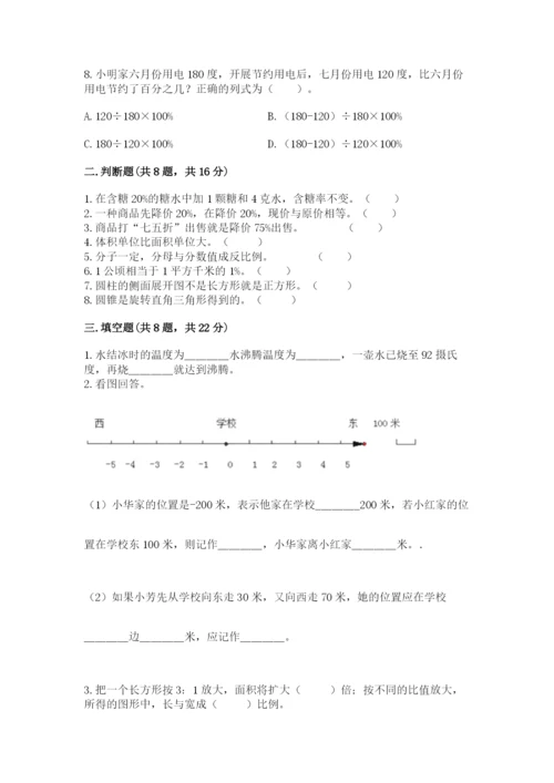 沪教版小学六年级下册数学期末综合素养测试卷附答案【精练】.docx