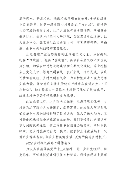 2022乡村振兴战略心得体会范文【优质5篇】.docx