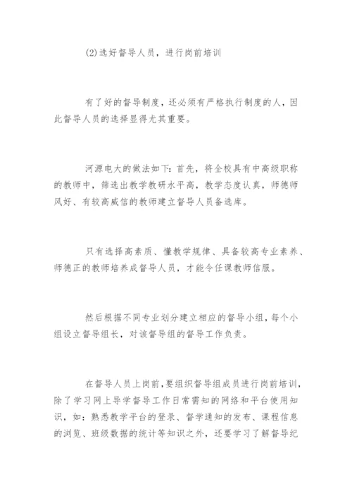 电大网上导学教学督导工作论文.docx
