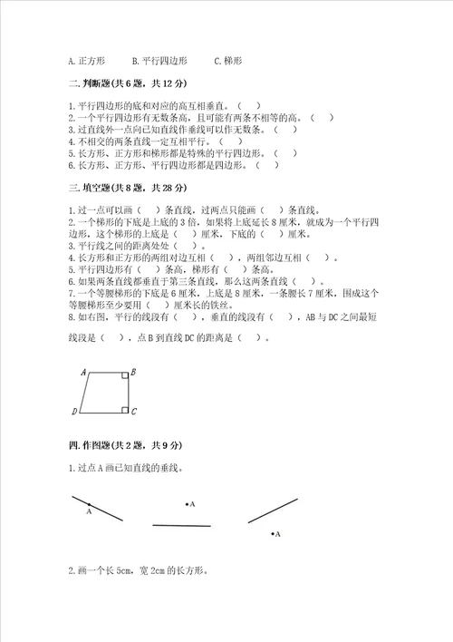 冀教版四年级上册数学第七单元垂线和平行线测试卷及参考答案1套