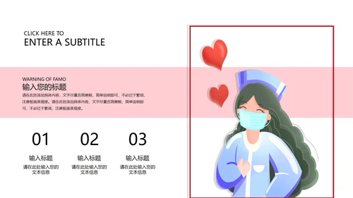 粉色简约唯美世界红十字日PPT模板