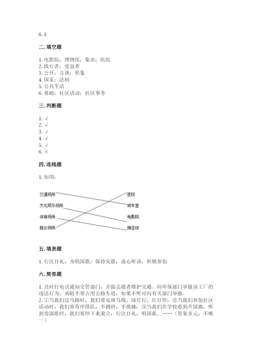 道德与法治五年级下册第二单元《公共生活靠大家》测试卷含答案【突破训练】.docx