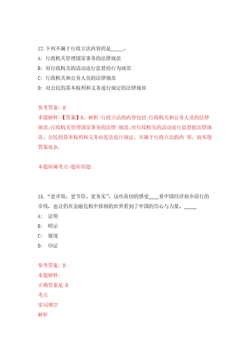 2022江西赣州市人民政府驻深圳办事处下属事业单位公开招聘人员3人自我检测模拟卷含答案解析8