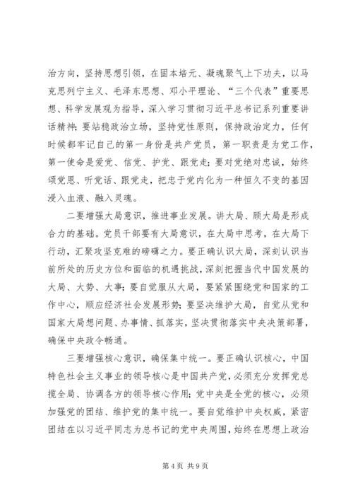 对党绝对忠诚自我剖析材料_1.docx