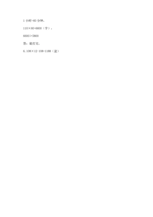 苏教版四年级下册数学第三单元 三位数乘两位数 测试卷及参考答案【完整版】.docx