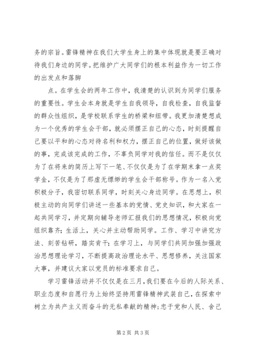 思想汇报：向杨怀远同志学习 (2).docx