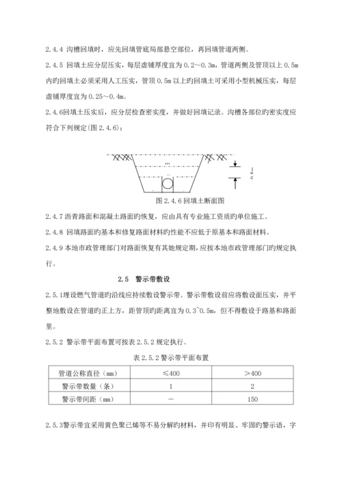 城镇燃气输配关键工程综合施工及验收基础规范.docx