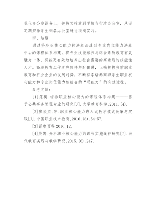 行政管理的论文.docx