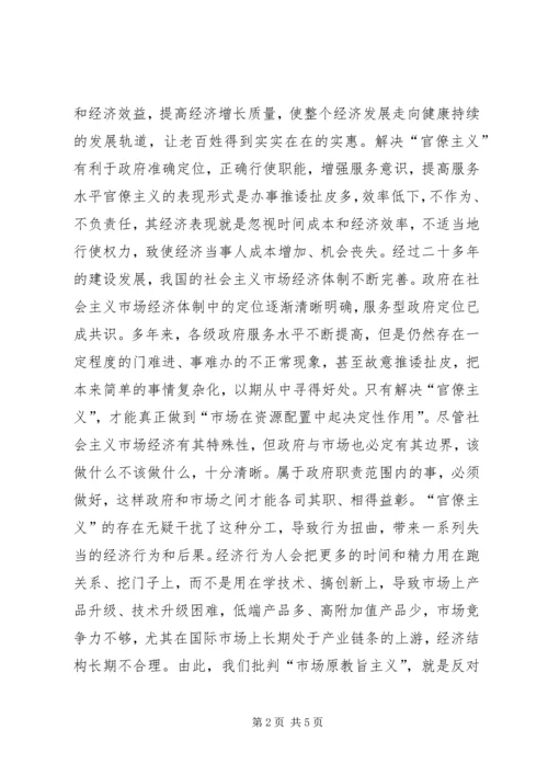 有关推进党的工作作风建设经济意义的思考.docx