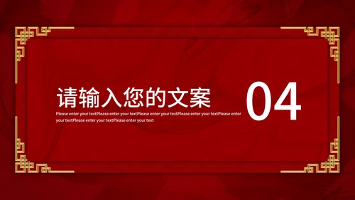 火红年会企业宣PPT模板
