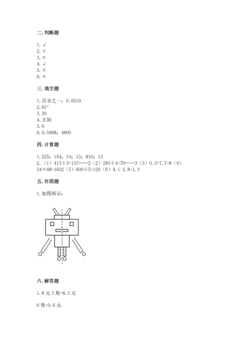 小学四年级下册数学期末测试卷及参考答案（能力提升）.docx
