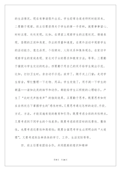 2022班主任工作经验交流发言稿.docx