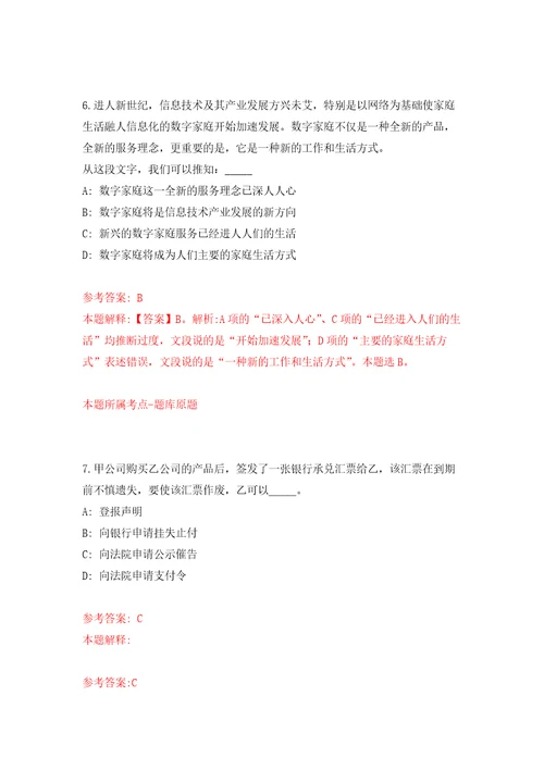 2022年山东菏泽巨野县教体系统引进高层次人才300名工作人员自我检测模拟卷含答案解析7