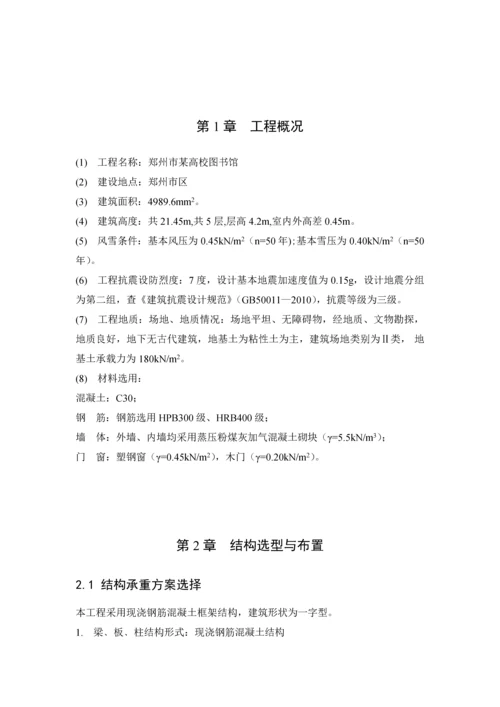 华北水利水电大学土木工程毕业设计图书馆计算书.docx