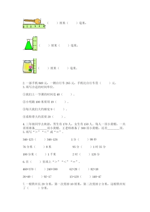 人教版三年级上册数学期中测试卷重点班.docx