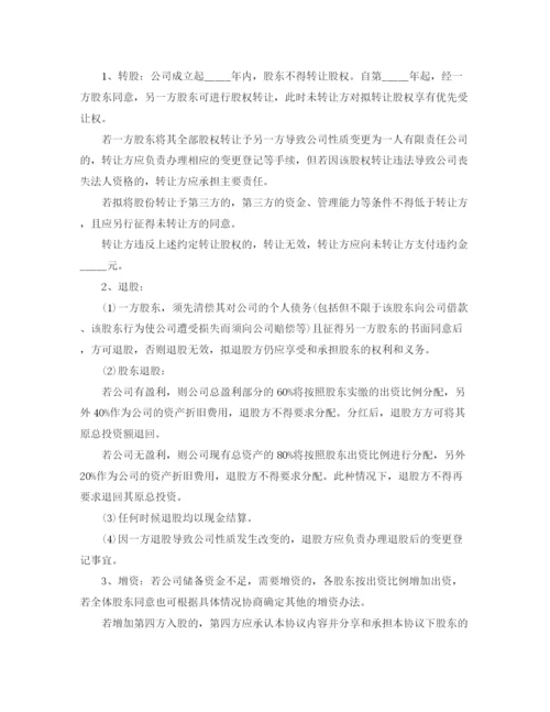 2023年股东协议书3篇.docx