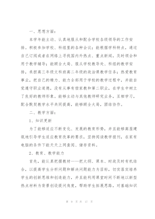 政治教师工作总结7篇.docx