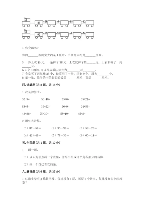 小学二年级上册数学期中测试卷带答案（轻巧夺冠）.docx