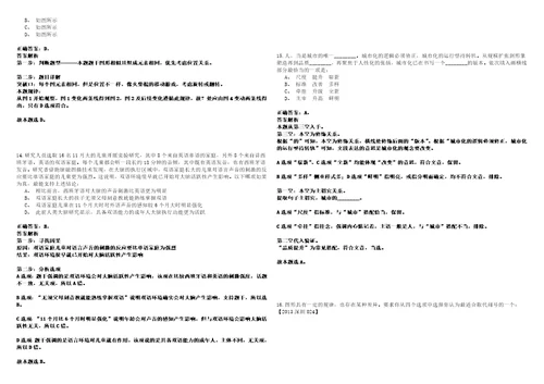 2022年辽宁沈阳建筑大学招考聘用高层次及急需紧缺人才4人冲刺卷I3套答案详解