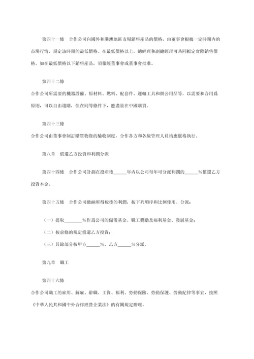 中外合资公司章程范本.docx