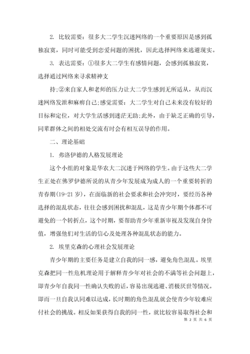 （精选）社工小组活动计划书.docx