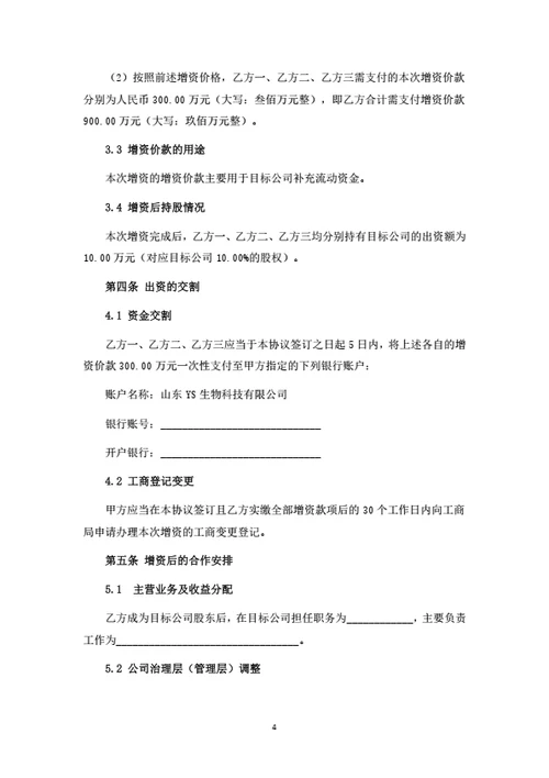 股权投资协议（自然人增资）