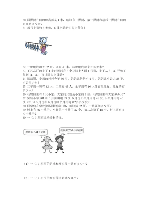 二年级数学应用题大全及参考答案（能力提升）.docx