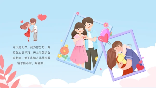 小清新七夕情人节情侣表白告白相册PPT模板七夕情人节相册