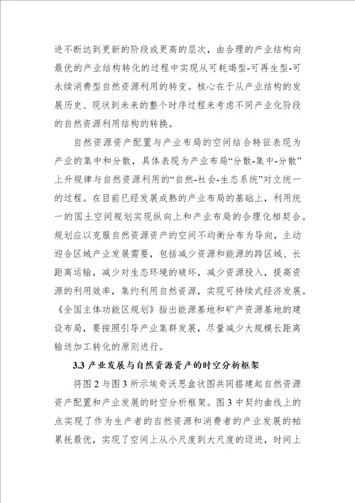 基于辩证自然时空观的产业发展和自然资源资产配置