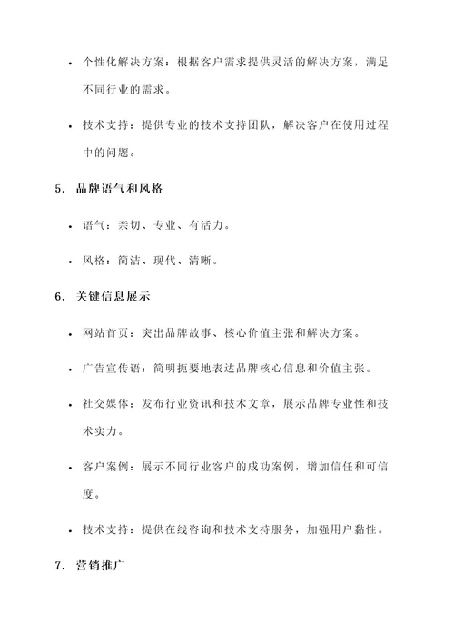 一朵云品牌文案策划方案