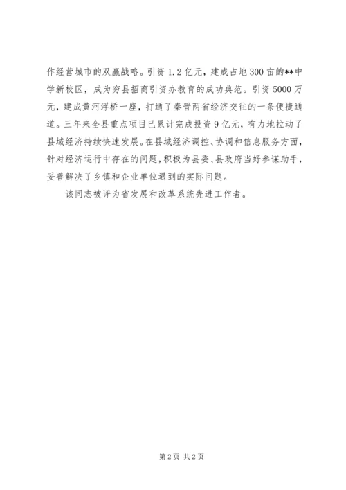 人民满意的公务员先进事迹汇报.docx