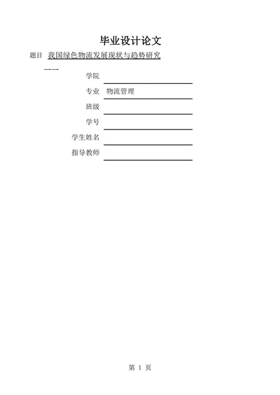 我国绿色物流发展现状与趋势研究