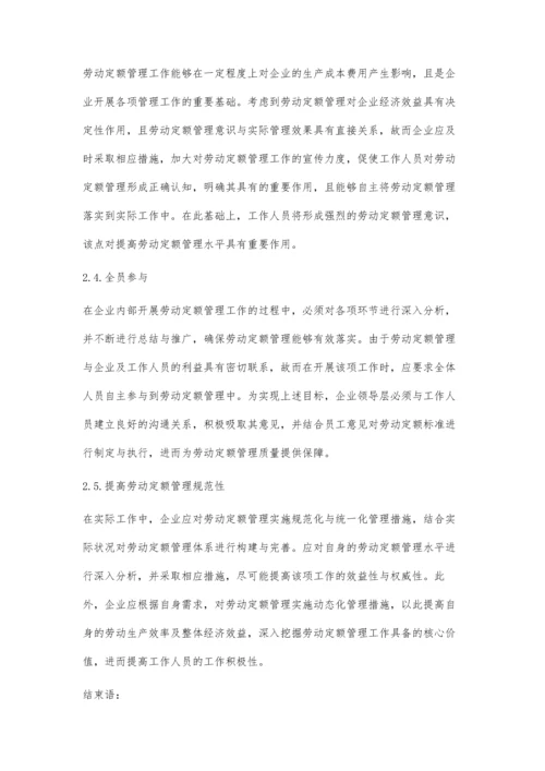 劳动定额管理存在的问题及对策.docx