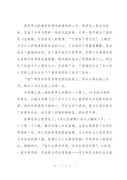 霍乱时期的爱情读书心得10篇.docx