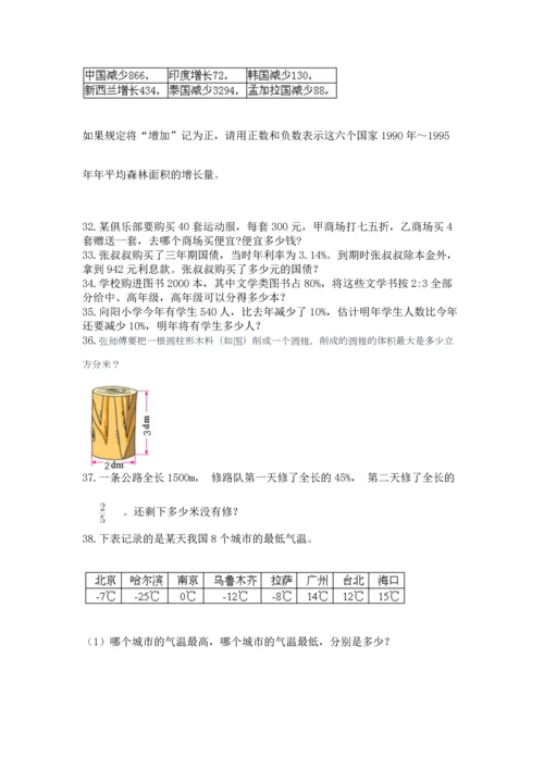 六年级小升初数学应用题50道附参考答案【达标题】.docx