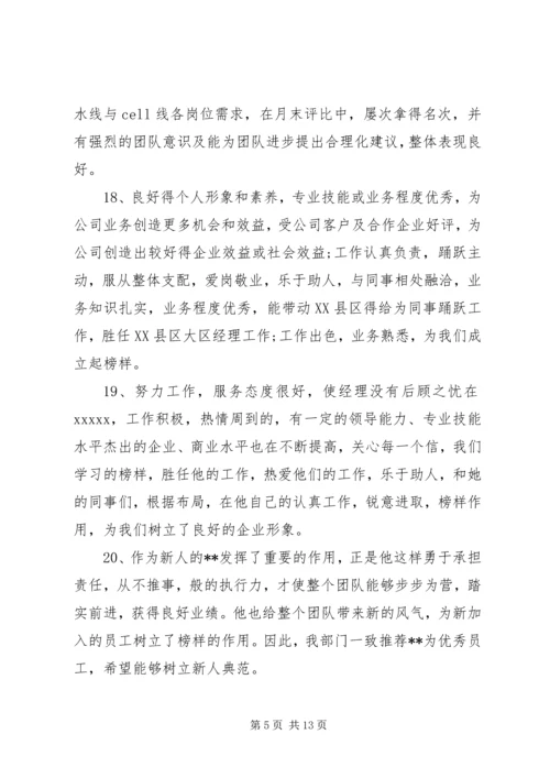 公司行政人员年度考核评语.docx