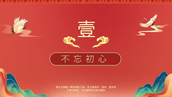 弘扬红色精神主题教育PPT模板