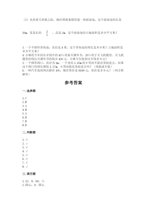 人教版六年级上册数学期末考试卷精品【必刷】.docx