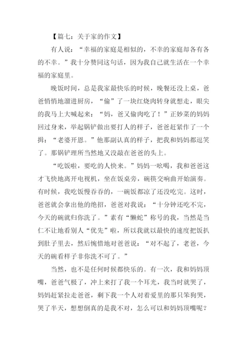 关于家的作文结尾.docx