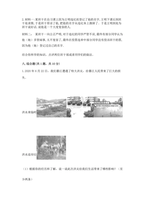 最新部编版六年级下册道德与法治期末测试卷附完整答案【夺冠】.docx
