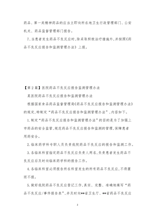 不良反应管理制度试卷(3篇).docx