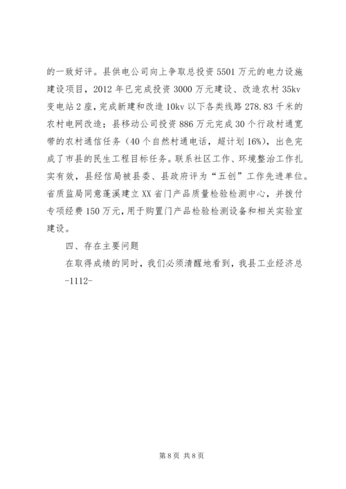 关于使用XX县区经济和信息化局编制的请示[范文].docx