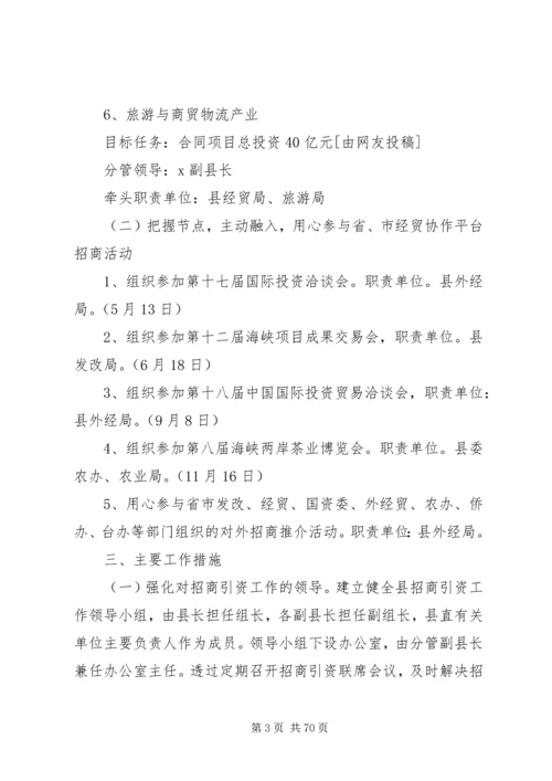 招商引资工作计划汇总15篇.docx