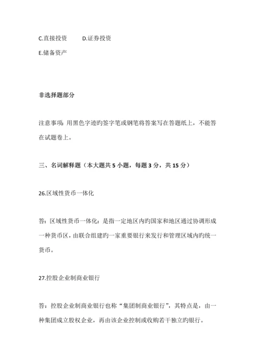 2023年全国自考金融理论与实务试题及答案.docx