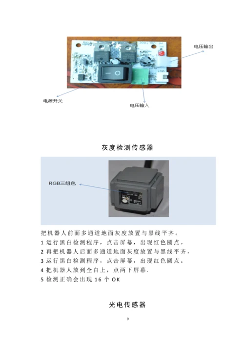 智能灭火机器人毕业设计论文.docx