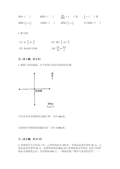 杭州文澜中学小升初数学试卷精品（预热题）.docx