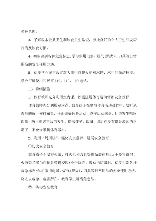 安全教育工作总结1范文