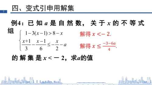 第九章 一元一次不等式（组）复习课